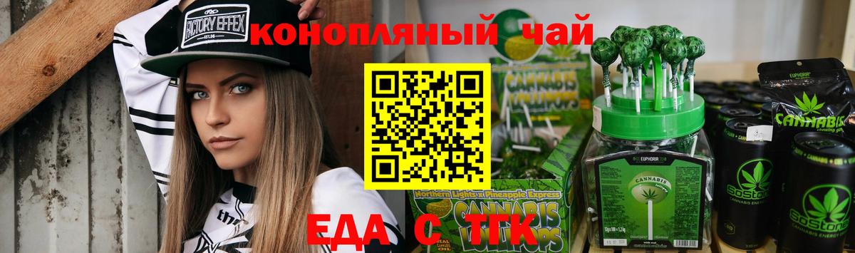Звенигород  Cannafood марихуана  Вход с VPN 