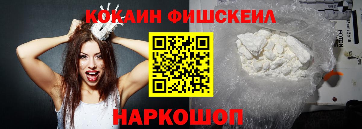 COCAIN FishScale Звенигород