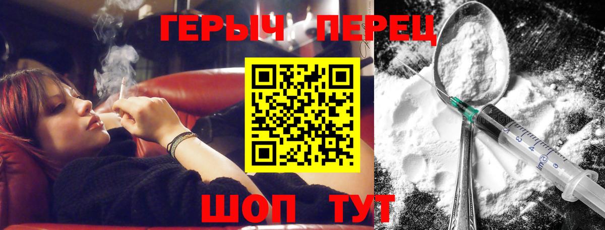 ГЕРОИН герыч Звенигород