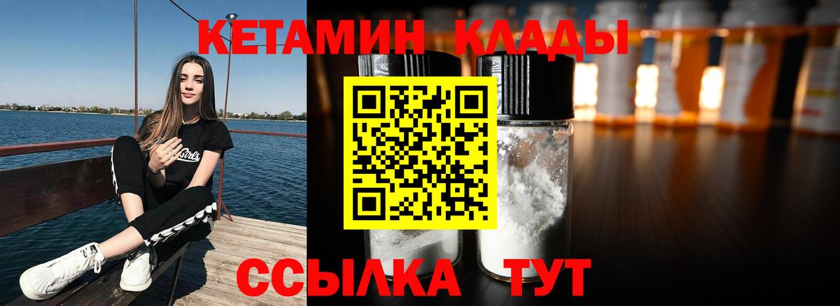КЕТАМИН ketamine  Вход с VPN  Звенигород 