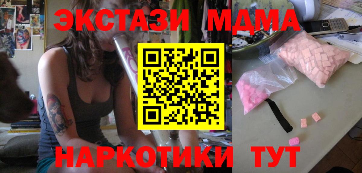 МДМА Molly  MDMA  Звенигород  Вход с VPN  МДМА молли 