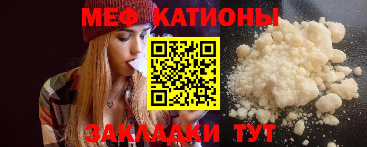 Меф мяу мяу  Звенигород