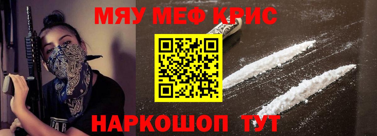 МЕФ  МЯУ-МЯУ мука  Вход с VPN  Меф mephedrone  Звенигород 