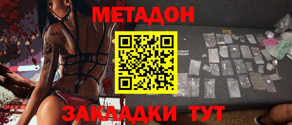 Метадон кристалл  Вход с VPN  Звенигород 