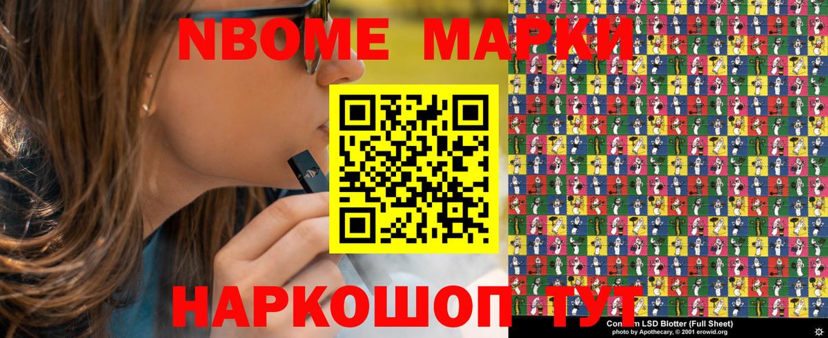 Марки 25I-NBOMe  Вход с VPN  Звенигород  Марки NBOMe 1,5мг 